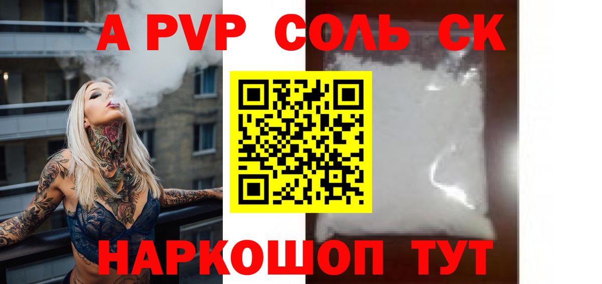 Аксай  Alpha-PVP Соль  Вход с VPN  А ПВП Соль  A-PVP мука 