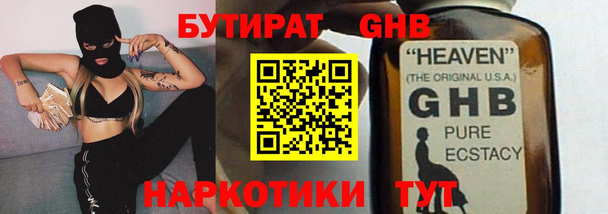 БУТИРАТ Butirat  Вход с VPN  БУТИРАТ  Аксай 