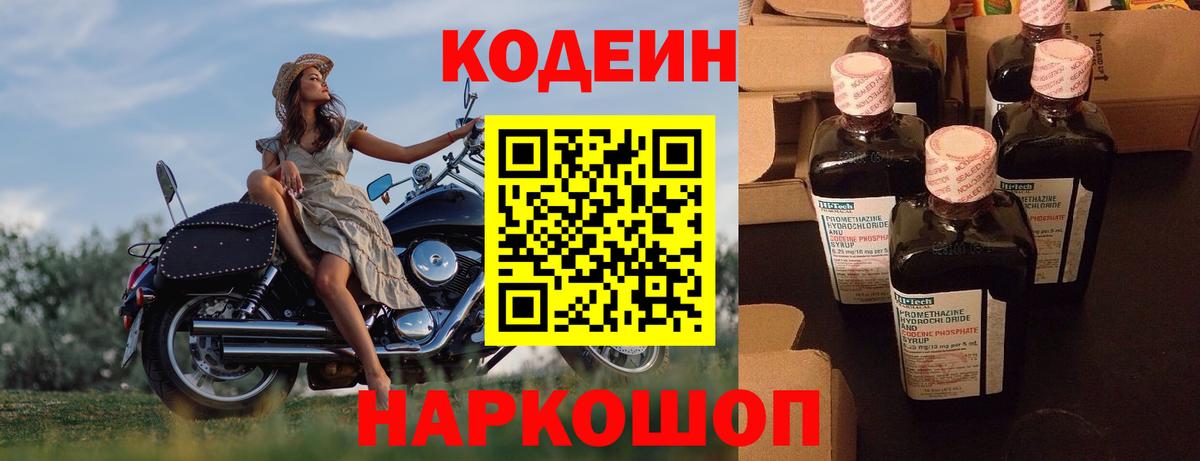 Кодеиновый сироп Lean напиток Lean (лин) Аксай
