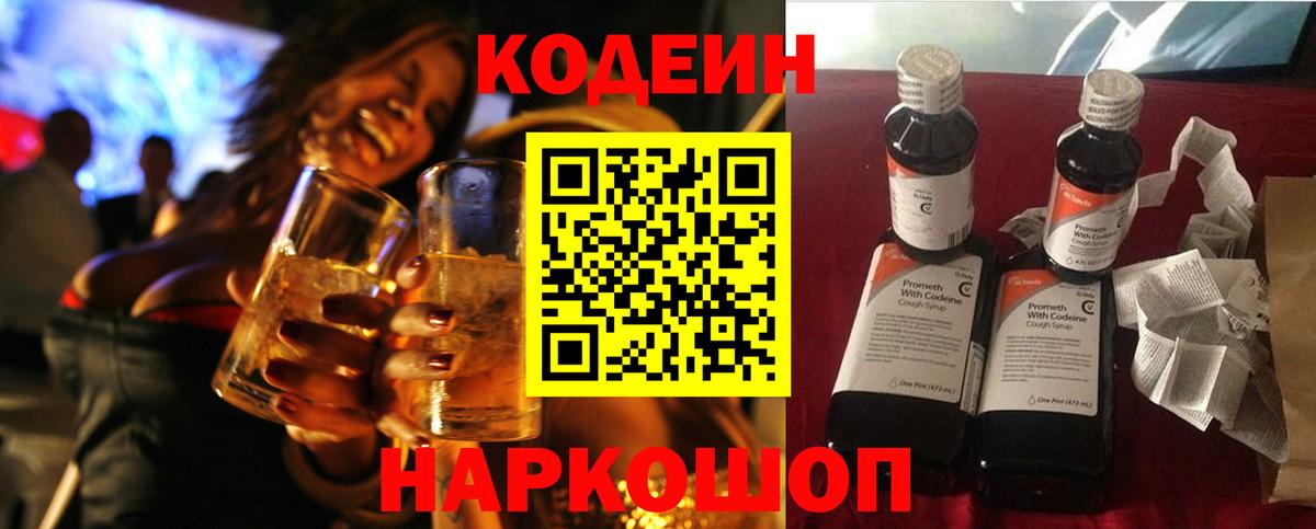 Кодеиновый сироп Lean напиток Lean (лин)  Кодеиновый сироп Lean напиток Lean (лин)  Вход с VPN  где купить   Аксай 