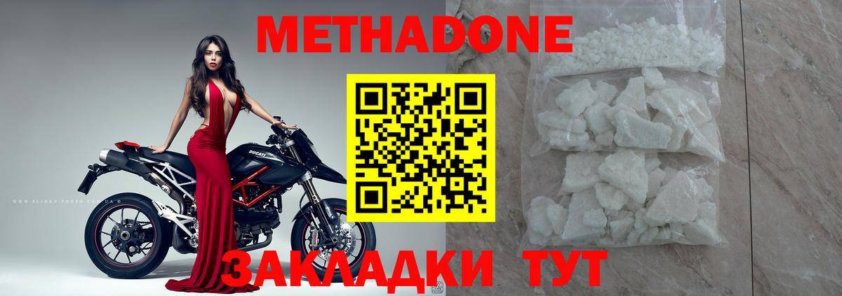 Метадон кристалл Аксай