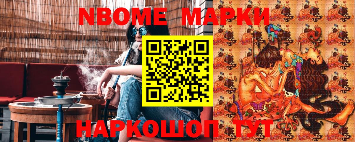 Марки N-bome 1,8мг  Вход с VPN  Аксай 