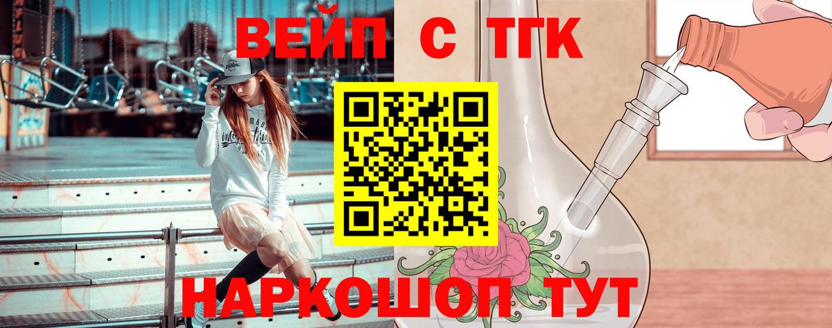 ТГК жижа  дарнет шоп  Аксай  Вход с VPN  ТГК вейп с тгк 